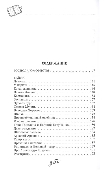 Господа юмористы. Рассказы о лучших сатириках страны, байки и записки на полях - фото 2