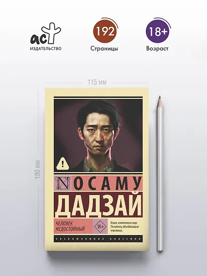 Человек недостойный - фото 5