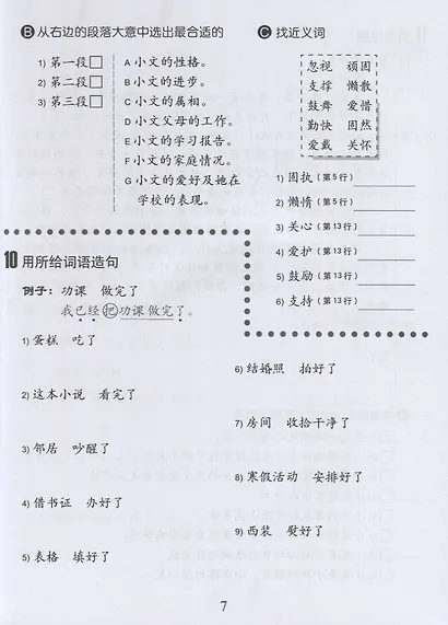 Easy Steps to Chinese 5 - WB / Легкие Шаги к Китайскому. Часть 5 - Рабочая тетрадь (на китайском и английском языках) - фото 6