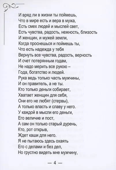 Послание духов - фото 7