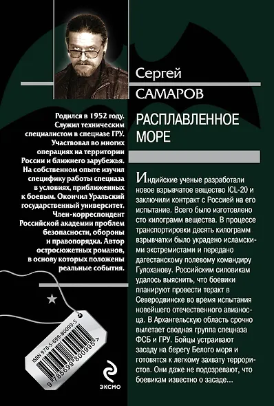 Расплавленное море - фото 2