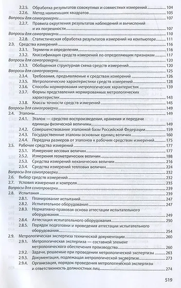 Метрология: Учебник. - фото 3