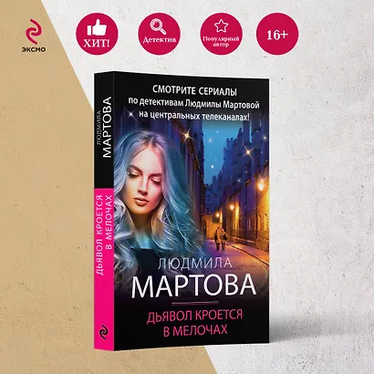 Дьявол кроется в мелочах - фото 4