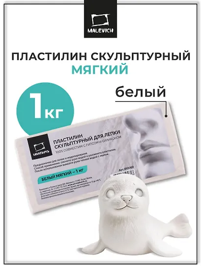 Пластилин скульптурный 1000г белый мягкий, Малевичъ - фото 2