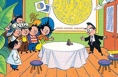 Незнайка на Луне - фото 8