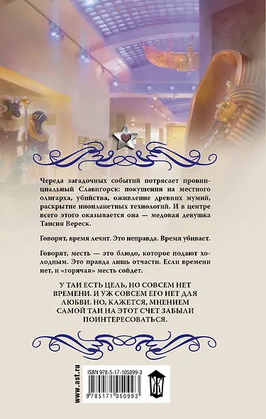 Мумия в меду - фото 2