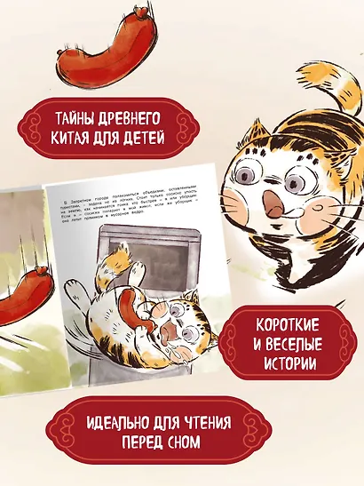 Кот Апельсин в Запретном городе. Книга 3. Секрет величия бронзовых львов - фото 4