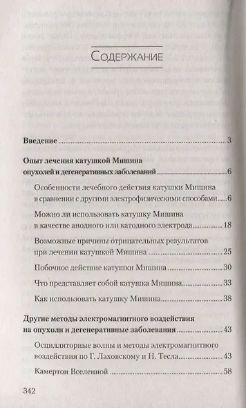 Лечение раковых и дегенеративных заболеваний электромагнитными полями - фото 2