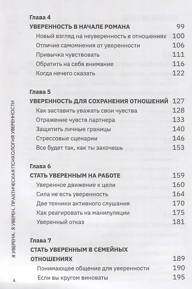 Я уверена.Я уверен:практич.психология уверенности - фото 3