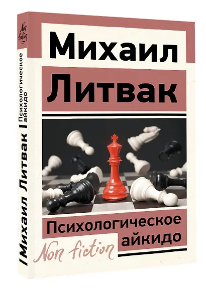 Психологическое айкидо - фото 3