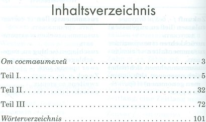 Эмиль и сыщики. Адаптированное чтение на немецком языке. - фото 2