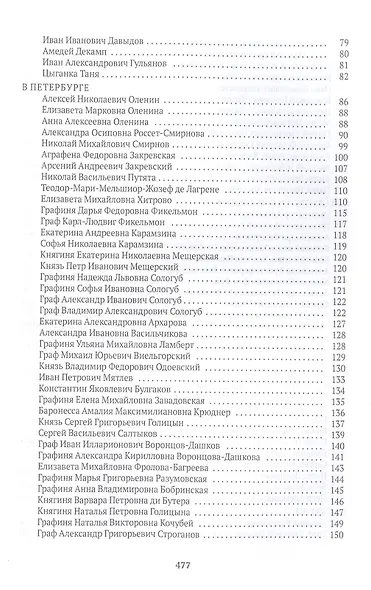 Спутники Пушкина: Творчество. Женитьба. Дуэль - фото 3