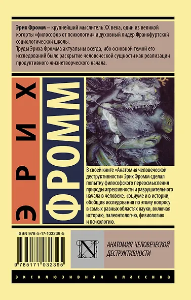 Анатомия человеческой деструктивности - фото 2