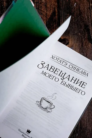 Завещание моего бывшего - фото 7