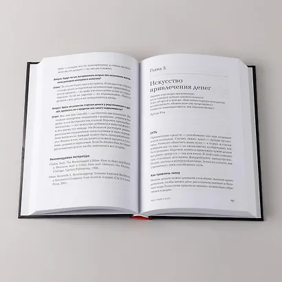 Быстрый старт: Проверенная методика запуска стартапа - фото 13