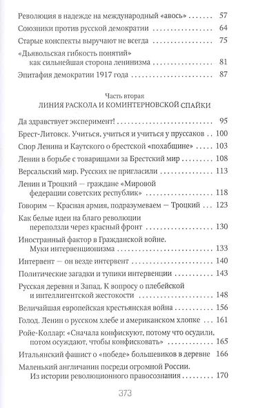 Россия и Запад. От Ленина до Сталина - фото 3