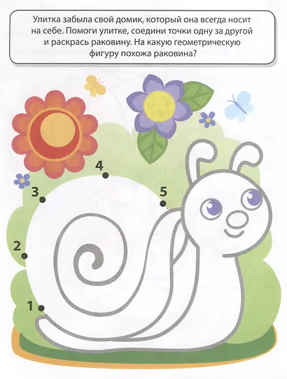 Математическая раскраска 4-5 лет. Учимся считать до 5. Цветная - фото 4