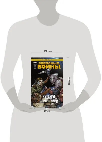 Звёздные Войны. Рыцари Старой Республики. Книга 2 - фото 3