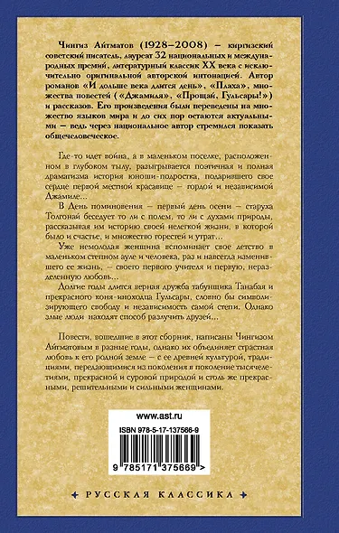 Прощай, Гульсары! - фото 2