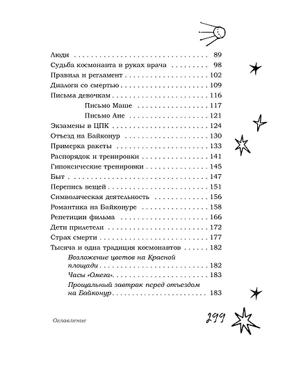Это космос, детка! - фото 5