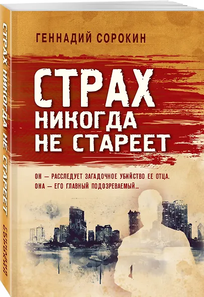 Страх никогда не стареет - фото 3