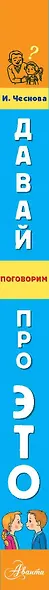 Давай поговорим про ЭТО - фото 7