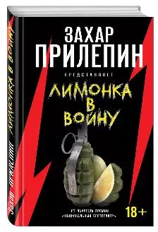 Лимонка» в войну - фото 1