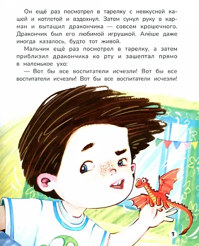 А воспитатели исчезли! Приключения в мире шалостей - фото 4