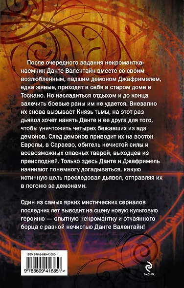 Правая рука дьявола - фото 2