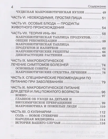 Основы макробиотики - фото 4