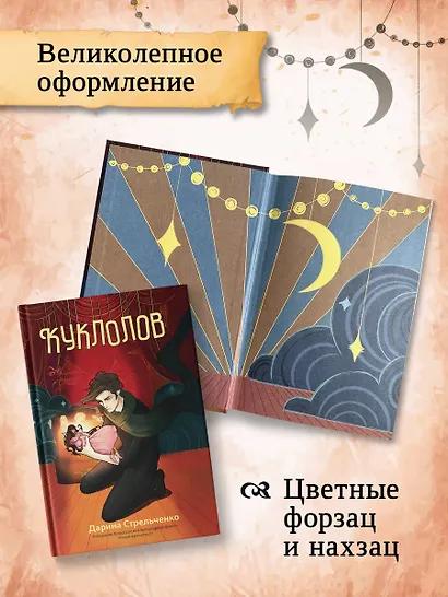 Куклолов - фото 7