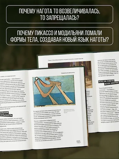 Почему они все голые? История наготы в искусстве - фото 5