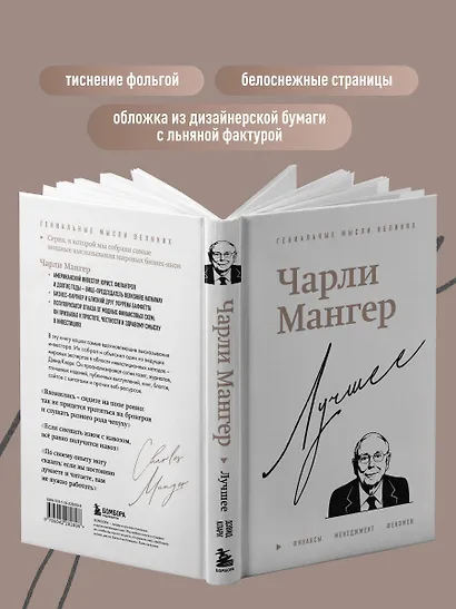 Чарли Мангер. Лучшее - фото 7