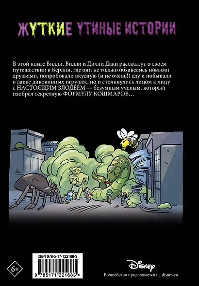 Жуткие Утиные истории. Формула кошмаров - фото 2