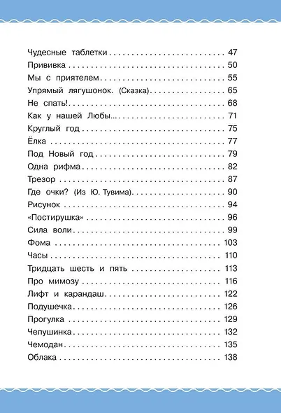 Тридцать шесть и пять - фото 8