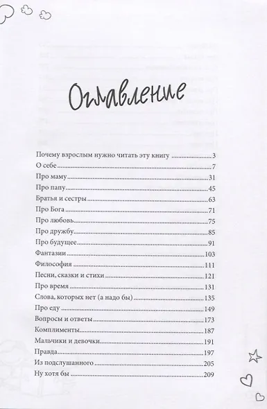 От двух и старше. Дети говорят - фото 2