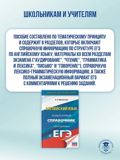 ЕГЭ. Английский язык. Новый полный справочник для подготовки к ЕГЭ - фото 5