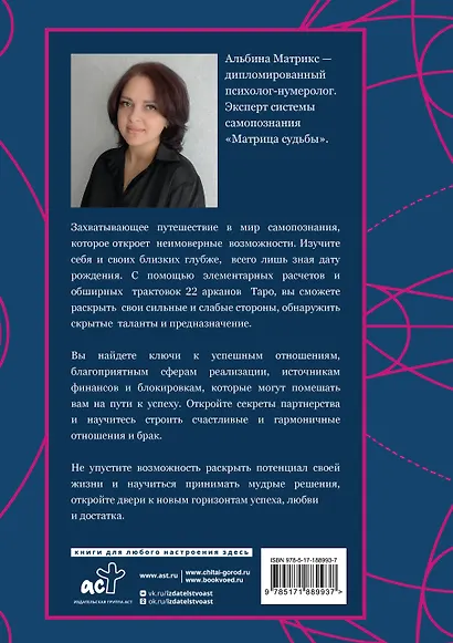 Матрица судьбы от А до Я - фото 2