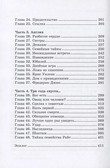 Райская птица в сетях Баобаба - фото 3