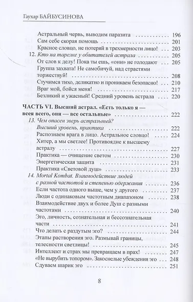 Пятое измерение. Чушь астральная - фото 5
