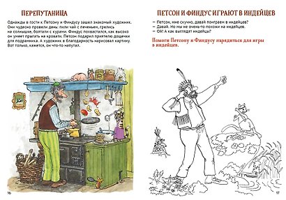 Петсон и Финдус: книжка с заданиями и наклейками - фото 3