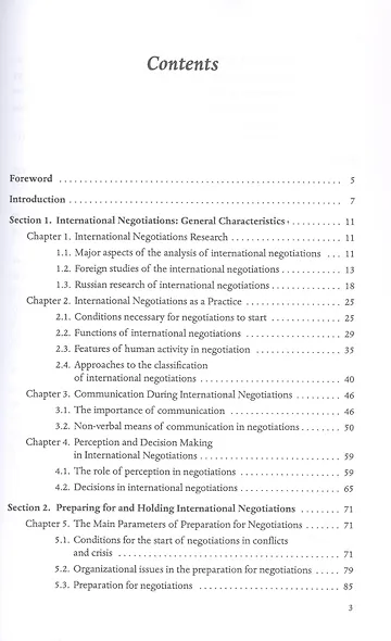 International Negotiations in the Digital Age. Textbook - фото 2