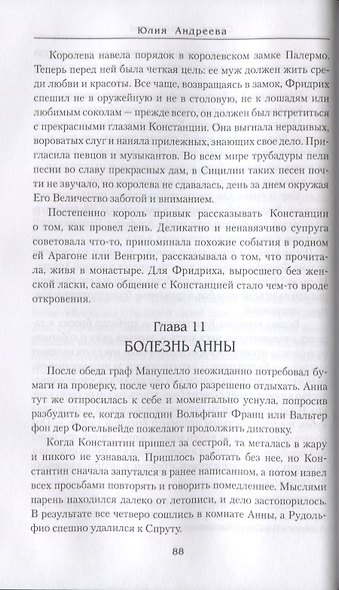 Святы и пркляты - фото 6