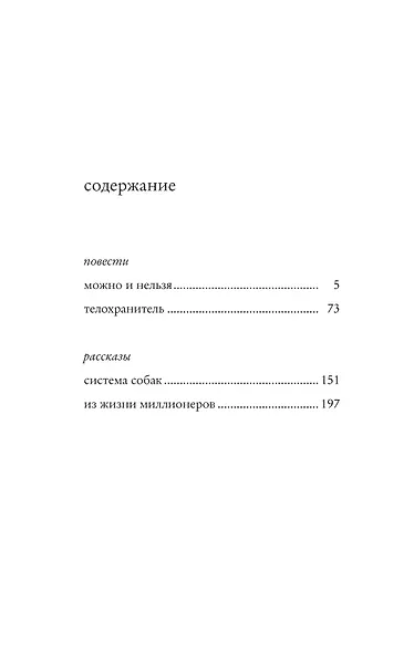 Можно и нельзя - фото 3