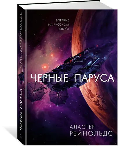 Черные паруса - фото 2