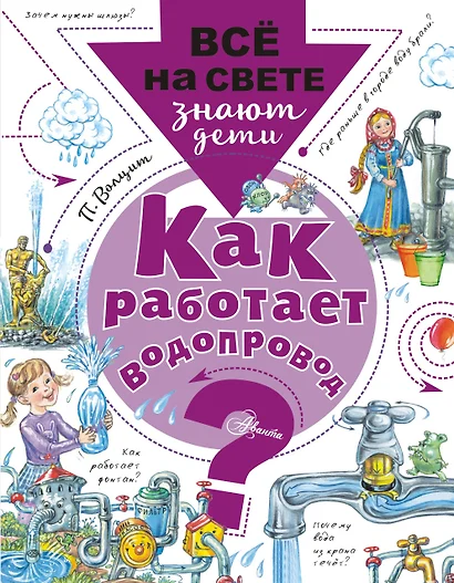 Как работает водопровод? - фото 1