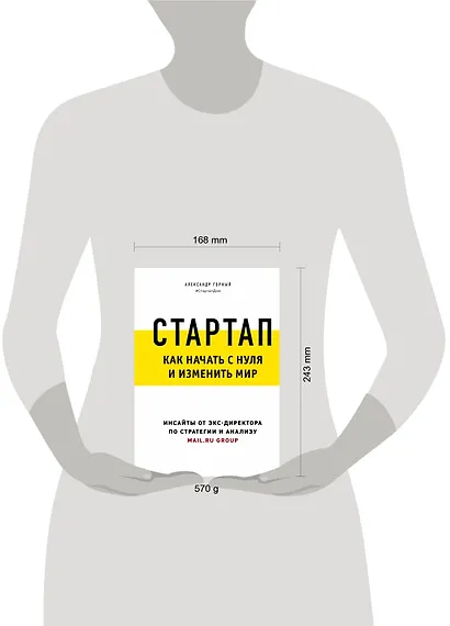 Стартап. Как начать с нуля и изменить мир - фото 4