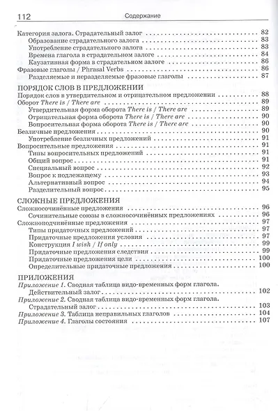 Грамматика английского языка. Краткий справочник 5–9 классы - фото 5