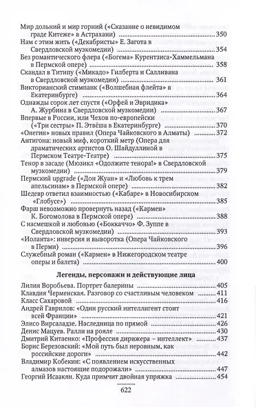 Театр и музыка всегда в диалоге. Статьи, заметки, эссе о музыкальном театре - фото 6