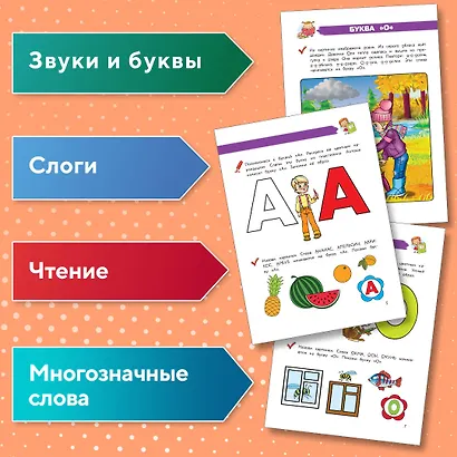 Полный курс обучения чтению: для детей 5-7 лет - фото 5